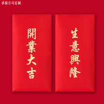 (Congratulations on the opening of Daji) Personality Red Bag Company Shops business prosperity Large profit is red envelope customization