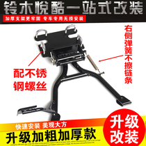 Suitable for Suzuki Yueku GZ150-A motorcycle big support 125HS main station stand tripod support modified shelf