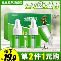 Worm team electric mosquito repellent liquid tasteless mosquito repellent household baby mosquito water plug-in supplementary flagship store