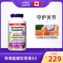 Canada imported amino sugar Webber Glucosamine sulfate Chondroitin capsules Joint Treasure 300 capsules