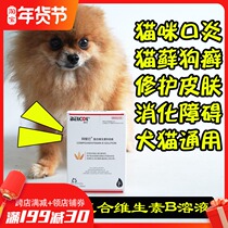 Baika cat dog complex vitamin B solution dog skin disease Cat Moss stomatitis Pet Beauty Hair Skin Care