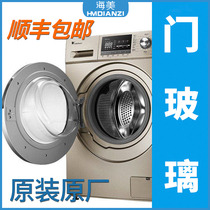 Applicable to the beautiful little Swan drum washing machine original accessories door glass basin observation window through window door installation