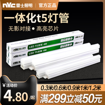 Nex Lighting led tube integrated long strip home t5 dormitory full set of energy-saving t8 fluorescent lamp Bracket 1 2 meters