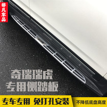 Applicable Chery Rihu 7 side pedal Rihu 5 foot pedal Rihu 3x side pedal greet Bright pedal Rihu 7 retrofit