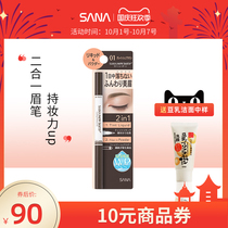 Japanese Net red SANA Shana liquid two-in-one dual-use eyebrow pencil female natural three-dimensional long-lasting without makeup easy to color