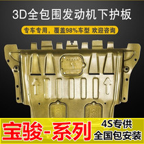 Baojun 510 730 engine guard plate of 310 360 560 530 310w chassis protective barrier