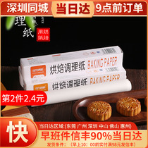Cocoa Western Silicone Oil Paper Baking Oven Toaster Tray Grill Meat Oil Absorbent Paper Food Free from Special Tools Home