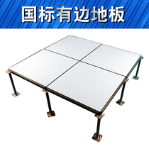 Meilu Shenfei all-steel borderless calcium sulfate ceramic overhead anti-static floor machine room 600*600 network floor