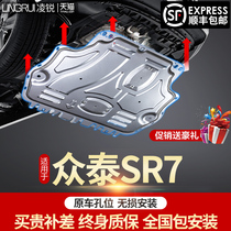 Suitable for crowdsourced SR7 engine Lower protection plate original retrofit underfloor crowdite SR7 special chassis armored guard plate