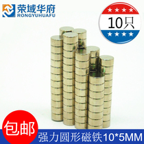  Magnet strong magnetic patch Strong magnet round 10*5mm high strength neodymium magnet steel small magnet 10