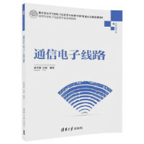 Genuine Communication Electronic Circuit Tsinghua Publishing House Sun Dongyan Wu Yue