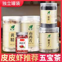 Kaiyitang Wubao tea skin shrimp recommended male tea medlar yellow jingzao raspberry Mulberry canned combination five