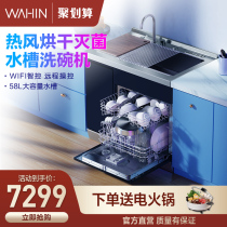 Hualing integrated sink XH03 hot air drying dishwasher sink integrated machine smart home appliances can be built with integrated stove