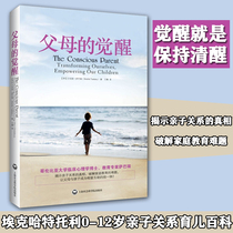 Genuine parents awakening to educate childrens books family education books parents version parent-child education parenting books good mothers are better than good teachers how to educate children and communication books