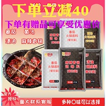 Hyatt Tomato Hot Pot Base Material Hemp Spicy Aroma Pan Clear Oil Bacteria Soup Base Material Commercial Catering Whole Box 1kg * 10 Packs