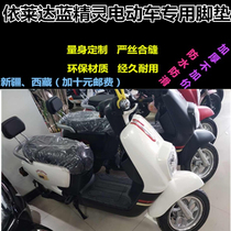 Iledda Blue Genie Popularity New Electric Bottle Car Waterproof Foot Mat Leather Foot Trampling Board Leather Cushion Waterproof Slip