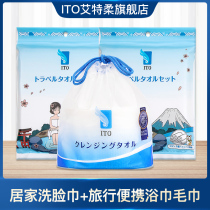 ITO Aitrou disposable portable thickened travel bath towel towel set 2 packs roll cleansing towel 1 roll