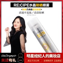 South Korea RECIPE crystal sunscreen spray refreshing without makeup 150ML male and female students portable travel all over the body