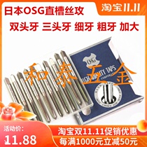 Import OSG non-standard straight tap tapping M3 1*0 5M3 2M3 8M3 9M4 1*0 7 increase tap