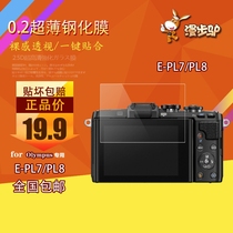 Walking donkey camera film suitable for Olympus E-PL7 screen tempered film E-PL8 LCD screen protective film