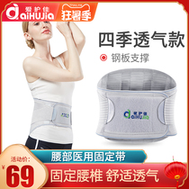 Waist belt Household lumbar spine lumbar disc protrusion lumbar support holder for men and women four seasons breathable lumbar muscle strain medical use