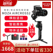 moza claw aircross2 SLR stabilizer Micro single camera anti-shake balance Handheld three-axis stabilizer Gimbal vlog video shaking sound shooting Vertical shooting shadow video Canon Sony