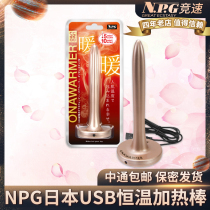 NPG Japan USB automatic constant temperature heating rod famous male aircraft Cup special accessories