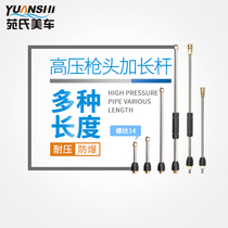 High pressure car wash water gun stainless steel extension rod 38 50 cm super long brush car water gun head water gun extension rod