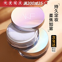 akf fixed makeup loose powder flagship store honey powder new official website oil control lasting nkf female alf waterproof and sweat-proof oil skin afk