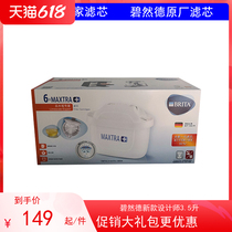 BRITAs new six Bezhande goes to the water scale expert version of the six-installed reinforced version of the German filter element upgraded version