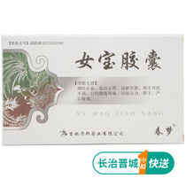 Chunmeng Nubao capsules 0 3G * 12 boxes of irregular menstruation postpartum abdominal pain