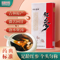 East Ziyunxuan Jilin Red Ginseng 30 75g Chinese herbal medicine red ginseng tablets Korean ginseng slices soaked in water flagship store