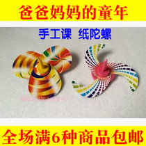 After 80 nostalgic classic DIY hand-turned top making childhood traditional small gift gifts childrens toys