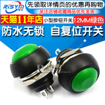 Risym small push button switch waterproof switch self-reset PBS-33B 12MM green lockless switch