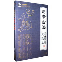 Genuine Dharma Ancient Method Yi Jin Jing and Washing Merchant Course DVD Book Health Value High Internal Work Method