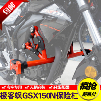 Suitable for Suzuki GSX150N extremely passenger-bumper GIXXER155 street car NK version of anti-fall bar sports guard bar