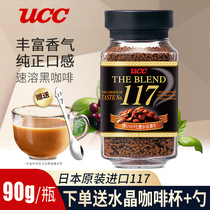 Japan imported ucc117 Yoshishi Black Coffee Instant Sugar Free Add Fitness Pure Coffee Powder to refresh students