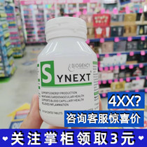 (Direct mail) Australian little green bottle Syext niacin nad supplements white resveratrol coenzyme Q10 curcumin