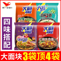 Unified big bread instant noodles Braised beef noodles Laotan Sauerkraut noodles Spicy beef noodles Super satisfied bag whole box