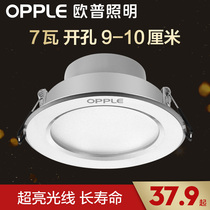 Op Lighting led downlight ultra-thin ceiling lamp 9W barrel light living room aisle embedded opening 10cm hole light