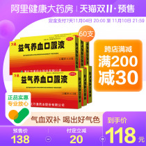 Wantong Yiqi Oral Liquid 10*6 boxes of anemia Qi and blood Qi deficiency irregular menstruation