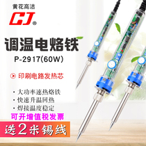 Guangzhou yellow flower P-2917 thermostatic electric soldering iron suit thermostatic thermoregulation tin welding industrial-grade high-power welding repair