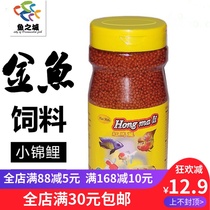 Goldfish feed Goldfish feed Small grain goldfish feed Small grain floating ornamental fish feed Koi feed