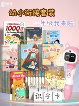 Childrens reading pen General young cohesion teaching material full set early teaching Pinyin learning English reading machine non-universal