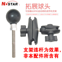 N-STAR expansion ball head mobile phone bracket mobile phone bracket fixed recorder bracket connecting rod modification bracket