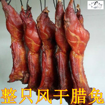 Air-dried rabbit whole rabbit leg smoked rabbit smoked rabbit spiced rabbit meat dried rabbit meat whole Sichuan farmhouse homemade