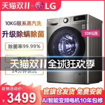 (New) LG 10kg automatic drum washing machine steam sterilization direct drive frequency conversion LG FMY10Y4PF