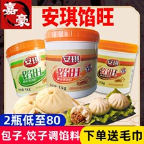  Angie stuffing Wang transfer stuffing Seasoning Pork flavor Chicken flavor Beef flavor Bun dumplings 1kg commercial household stuffing