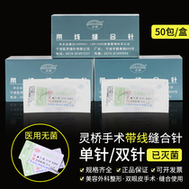 Lingqiao suture with needle catgut embedding double eyelid surgery medical cosmetic plastic eyebrow lifting suture needle