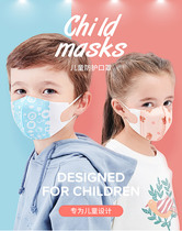 Child mask disposable male and female child child triple layer special 3d stereo mask baby protective mouth and nose cover